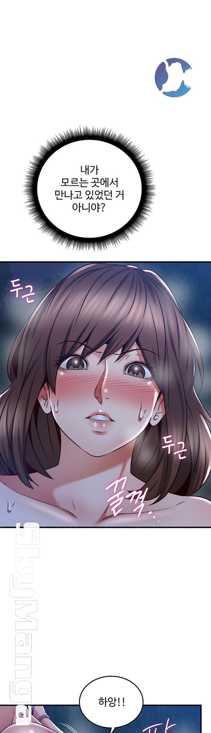 Soothe Me Raw Chapter 52 Page 10