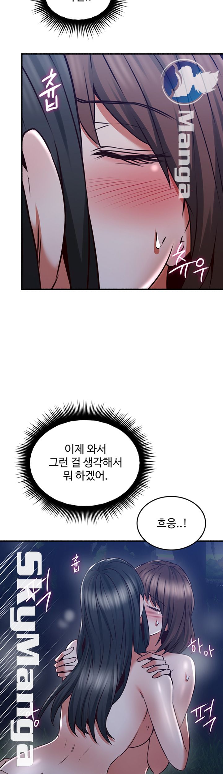 Soothe Me Raw Chapter 52 Page 17