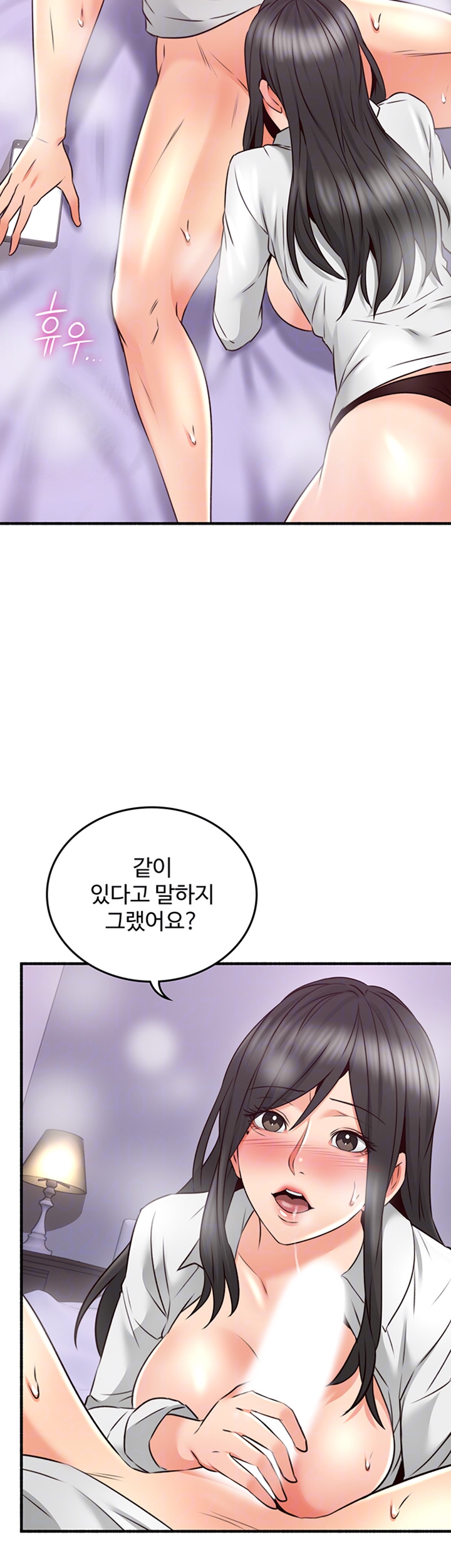 Soothe Me Raw Chapter 54 Page 14
