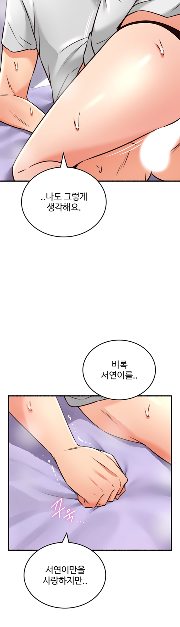 Soothe Me Raw Chapter 54 Page 38