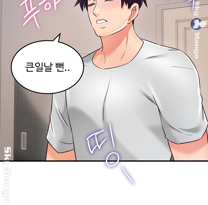 Soothe Me Raw Chapter 55 Page 44