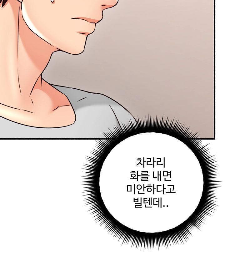 Soothe Me Raw Chapter 56 Page 18