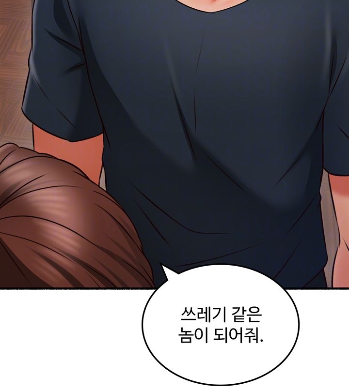 Soothe Me Raw Chapter 57 Page 14