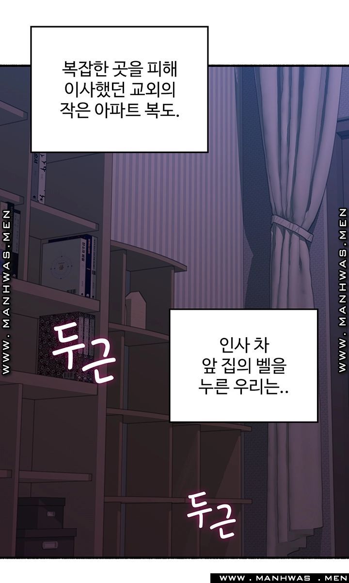 Soothe Me Raw Chapter 60 Page 42