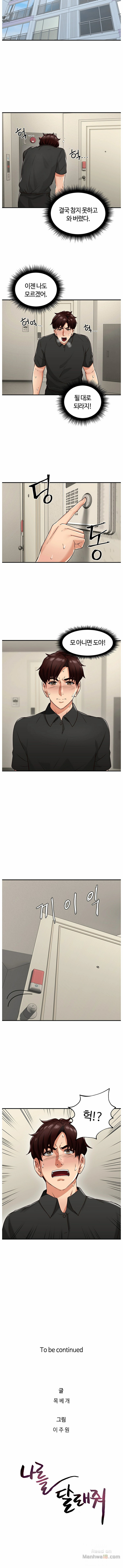 Soothe Me Raw Chapter 7 Page 12