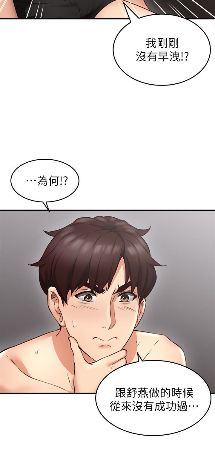 Soothe Me Raw Chapter 8 Page 43