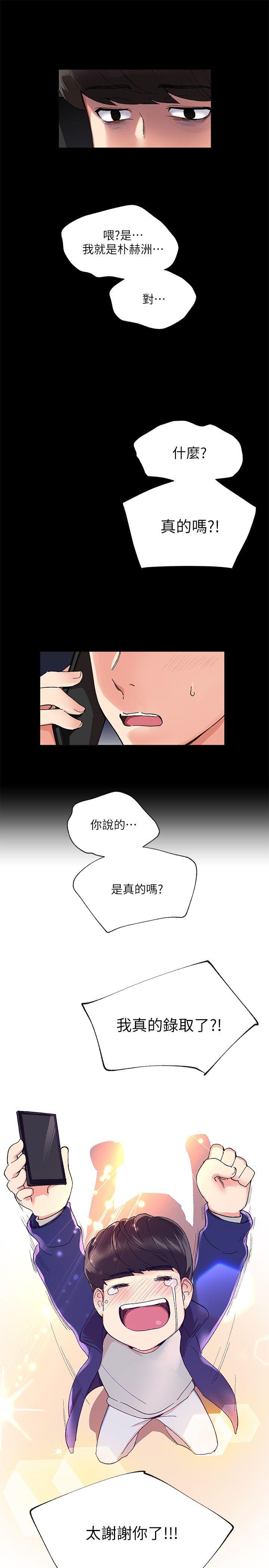 Soothe Me Raw Chapter 9 Page 1