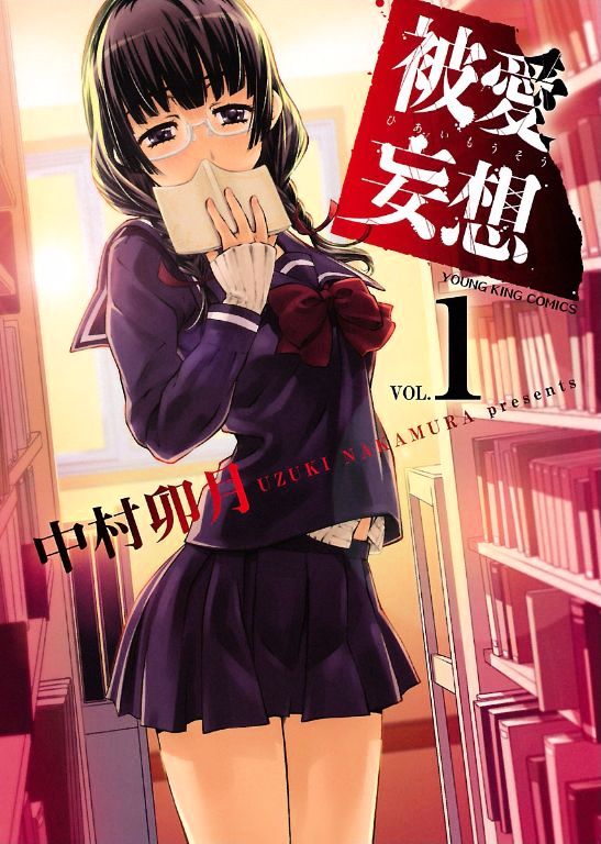 Hiai Mousou Chapter 1 Page 1