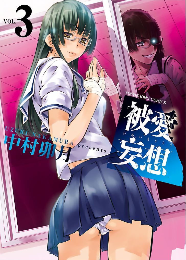 Hiai Mousou Chapter 13 Page 1