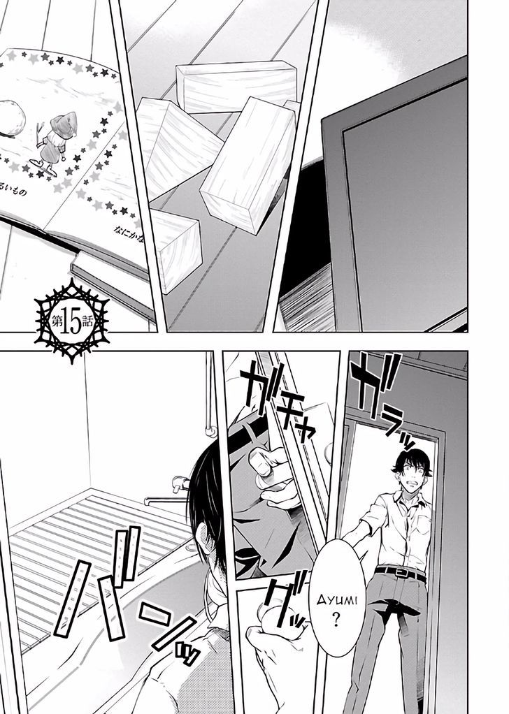 Hiai Mousou Chapter 15 Page 1