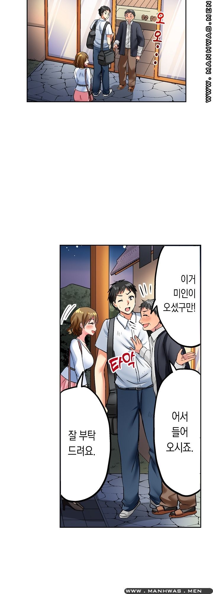 An Out-of-Common Hot Spring Trip Raw Chapter 1 Page 10