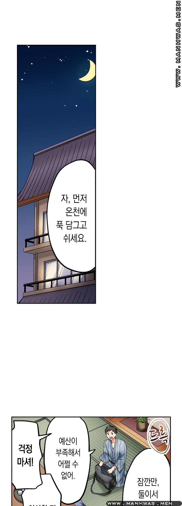 An Out-of-Common Hot Spring Trip Raw Chapter 1 Page 11