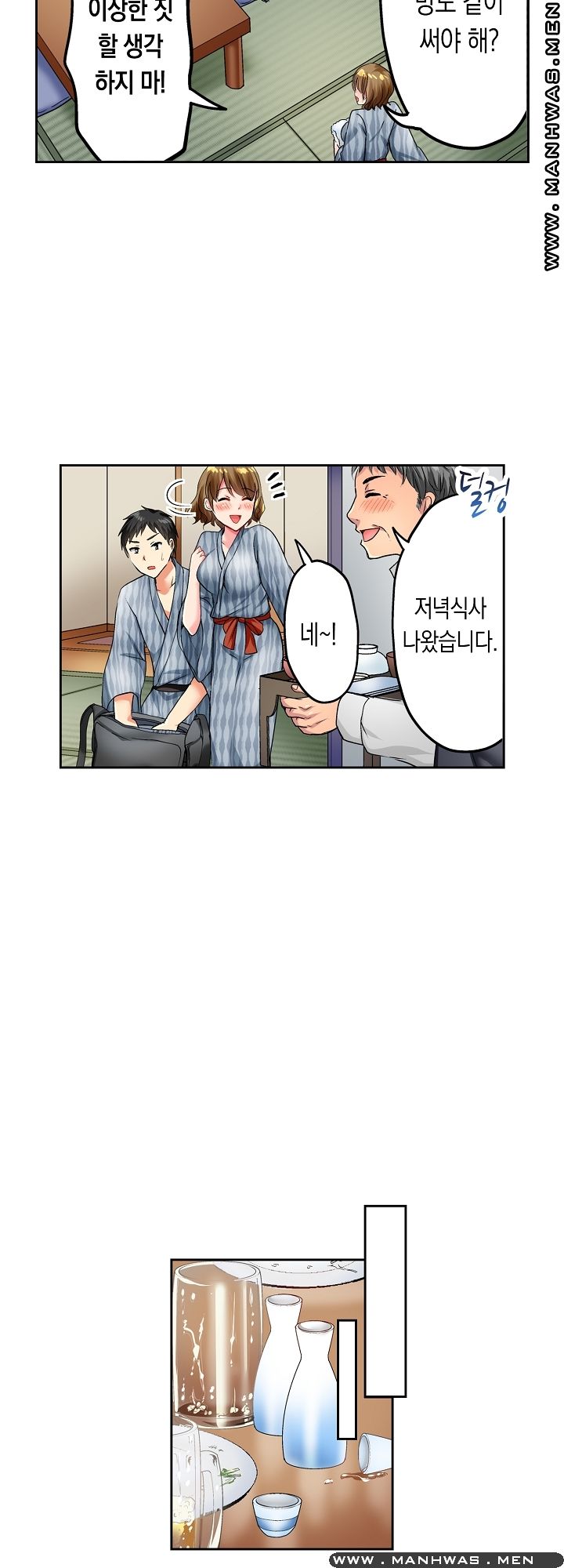 An Out-of-Common Hot Spring Trip Raw Chapter 1 Page 12