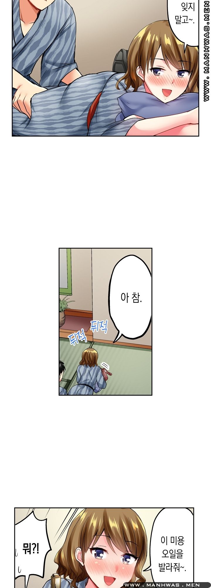 An Out-of-Common Hot Spring Trip Raw Chapter 1 Page 18