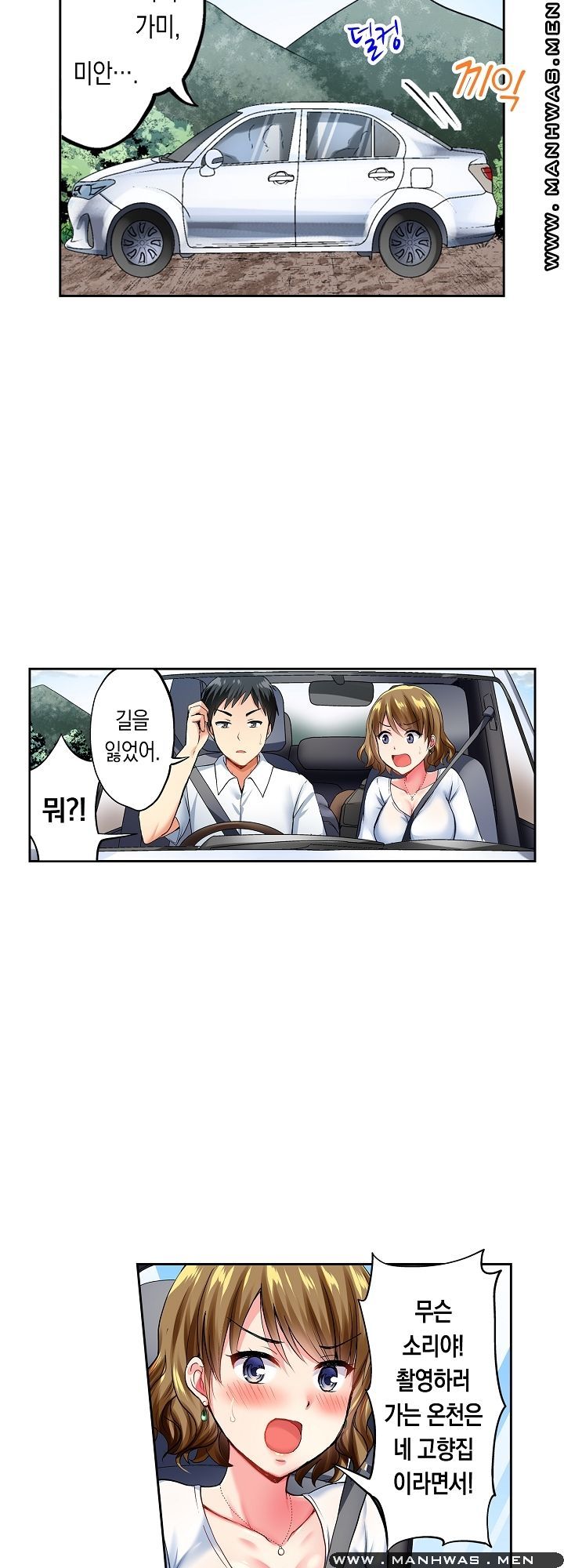 An Out-of-Common Hot Spring Trip Raw Chapter 1 Page 2