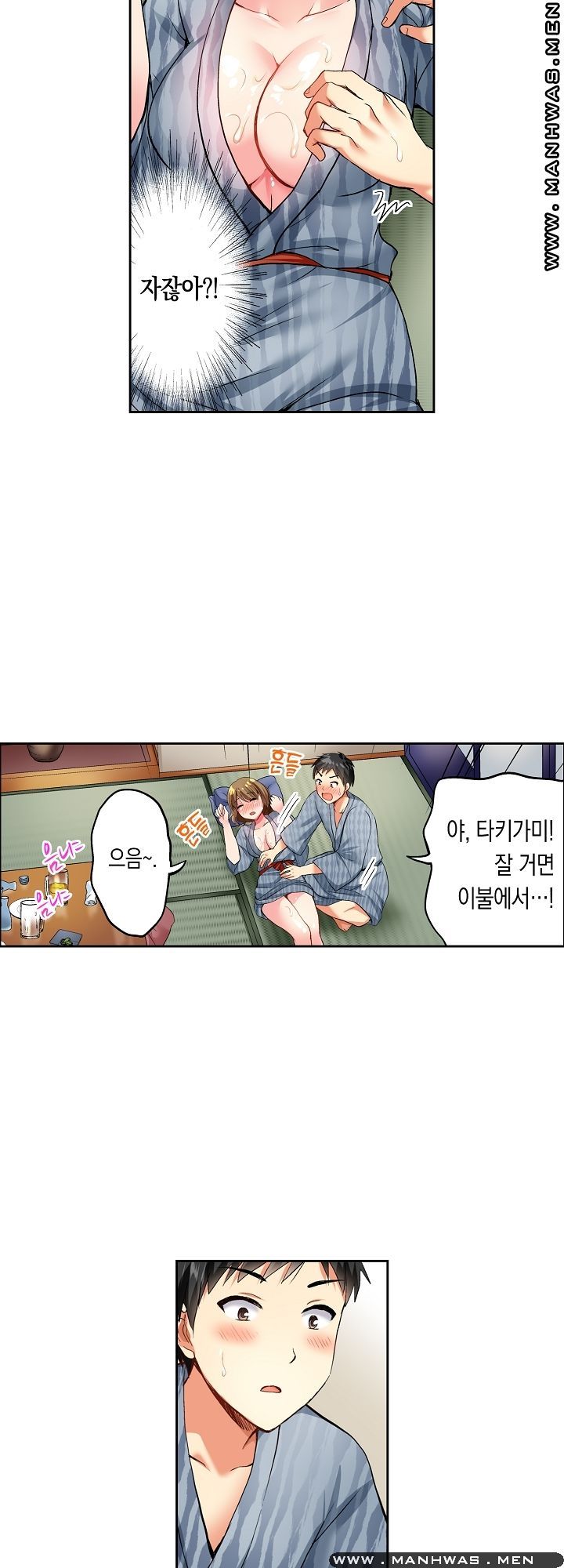 An Out-of-Common Hot Spring Trip Raw Chapter 1 Page 24