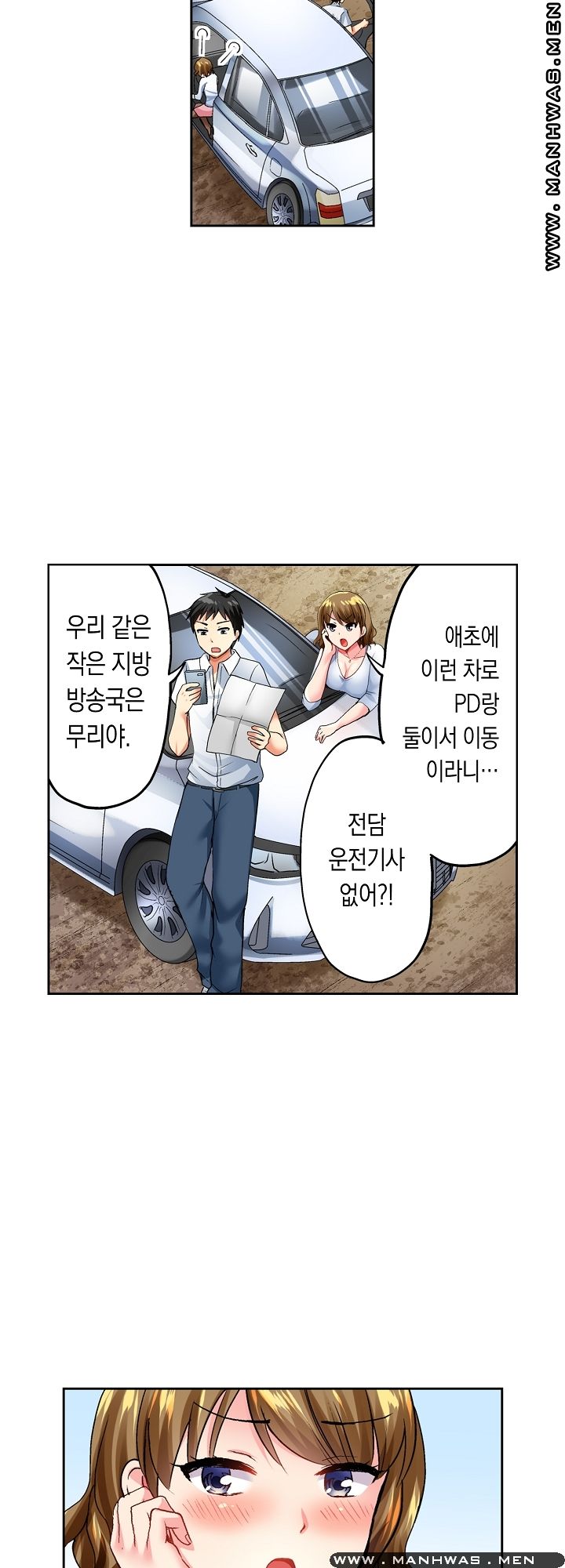 An Out-of-Common Hot Spring Trip Raw Chapter 1 Page 4