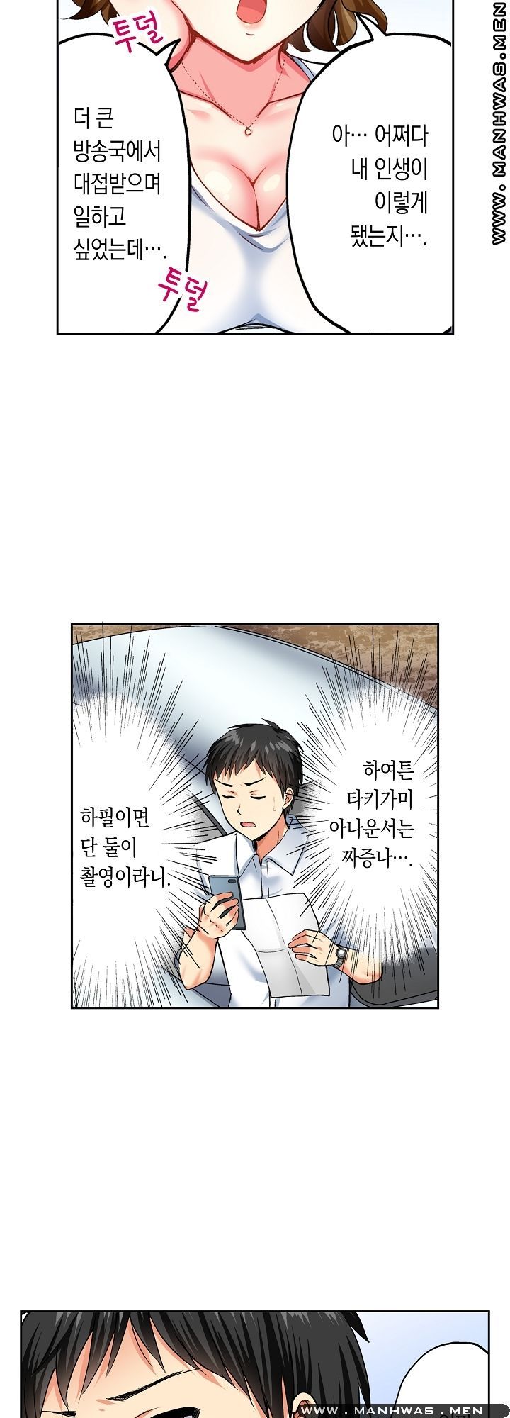 An Out-of-Common Hot Spring Trip Raw Chapter 1 Page 5