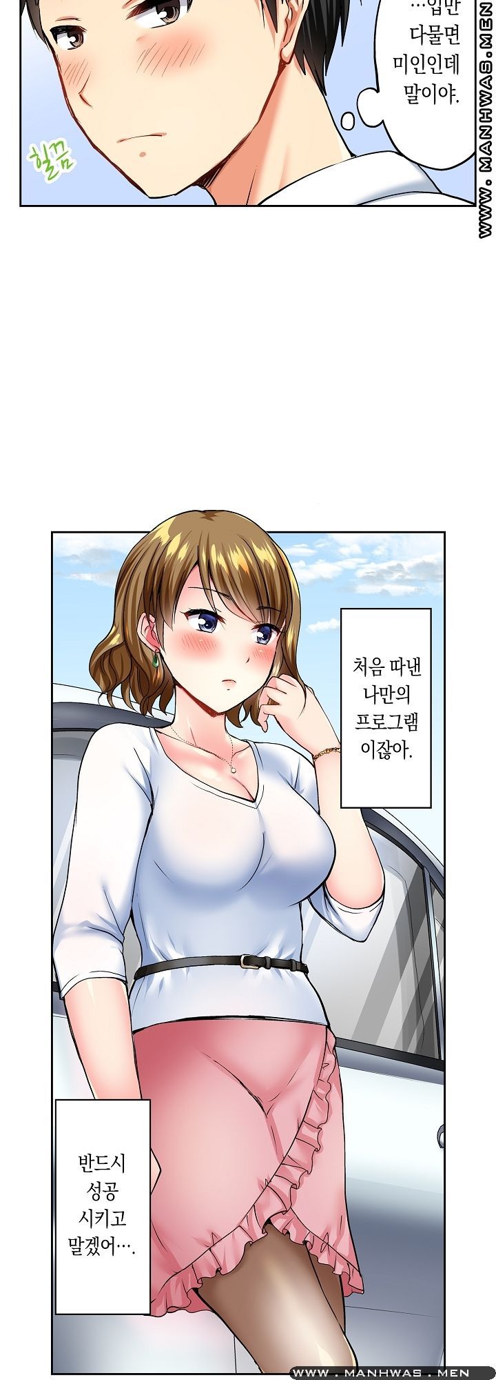 An Out-of-Common Hot Spring Trip Raw Chapter 1 Page 6