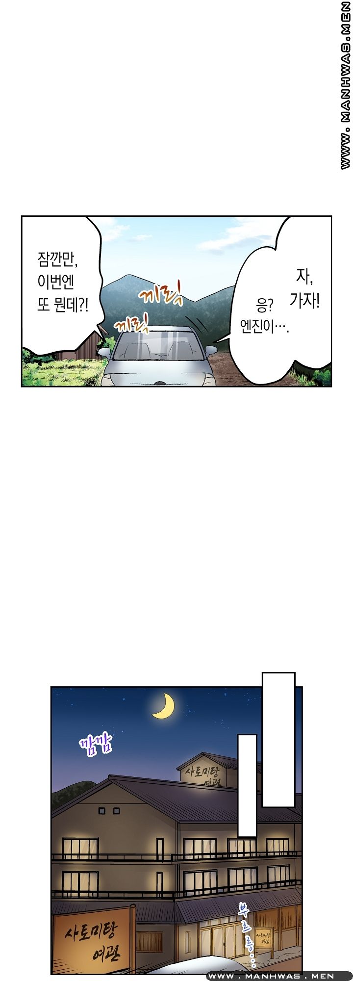 An Out-of-Common Hot Spring Trip Raw Chapter 1 Page 7