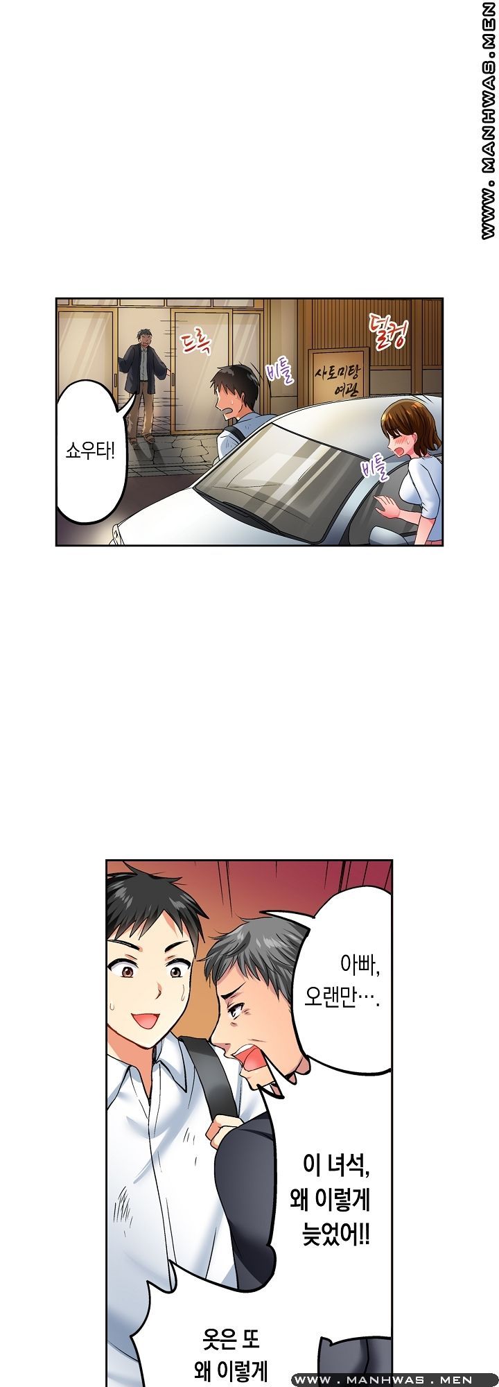 An Out-of-Common Hot Spring Trip Raw Chapter 1 Page 8