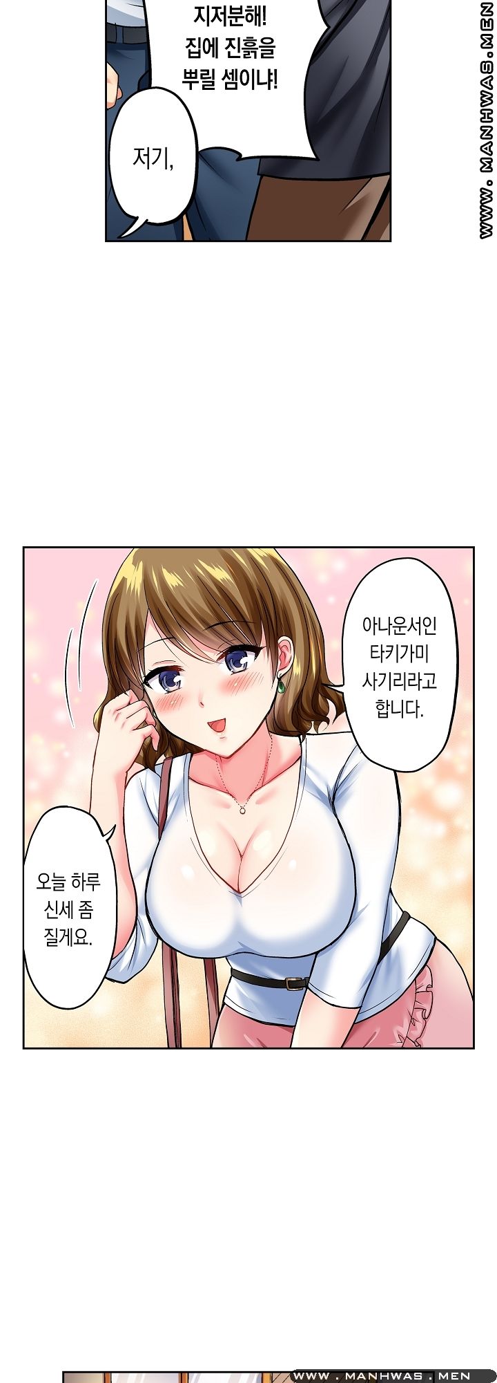 An Out-of-Common Hot Spring Trip Raw Chapter 1 Page 9