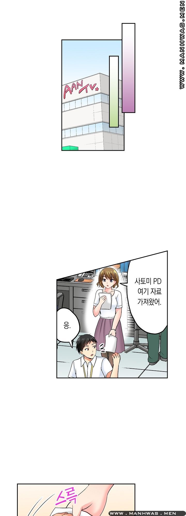An Out-of-Common Hot Spring Trip Raw Chapter 11 Page 13