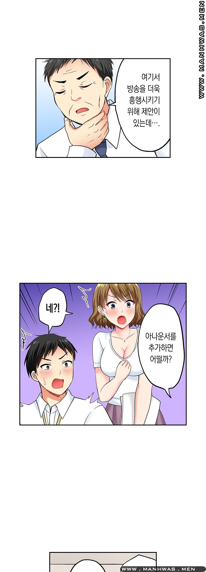 An Out-of-Common Hot Spring Trip Raw Chapter 11 Page 16