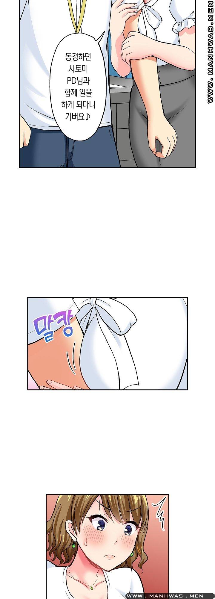 An Out-of-Common Hot Spring Trip Raw Chapter 11 Page 19