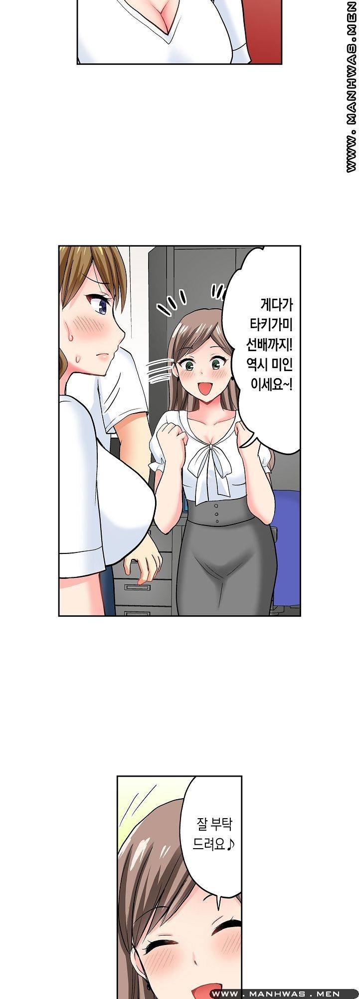 An Out-of-Common Hot Spring Trip Raw Chapter 11 Page 20
