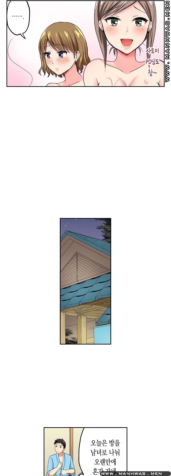 An Out-of-Common Hot Spring Trip Raw Chapter 12 Page 12