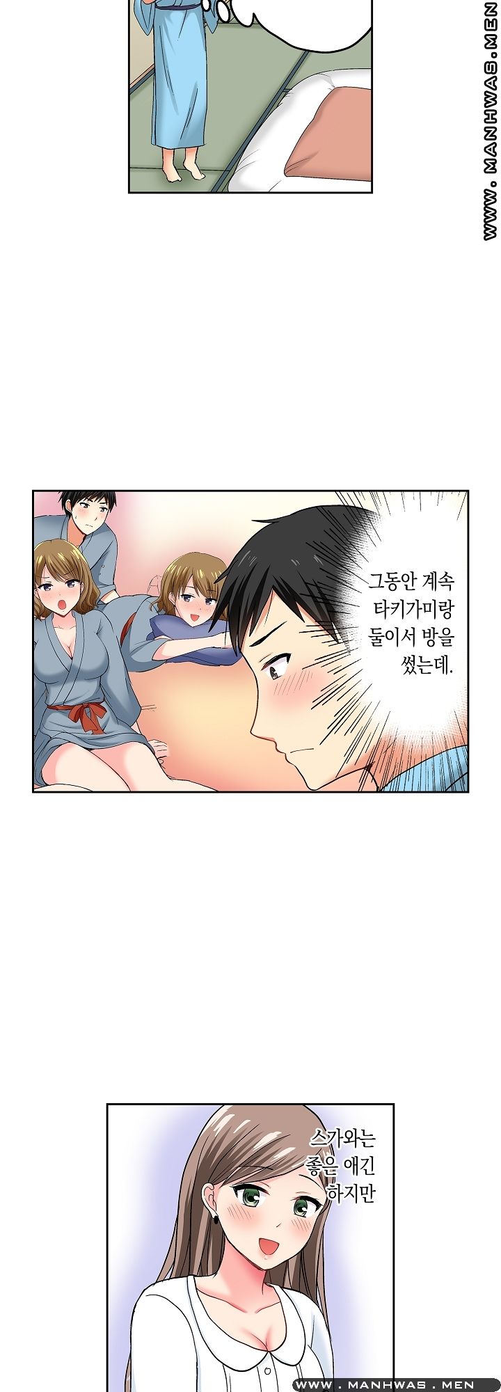 An Out-of-Common Hot Spring Trip Raw Chapter 12 Page 13