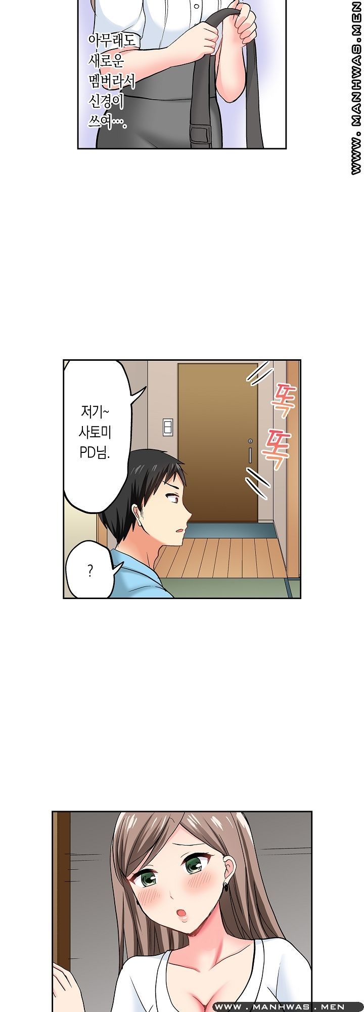An Out-of-Common Hot Spring Trip Raw Chapter 12 Page 14