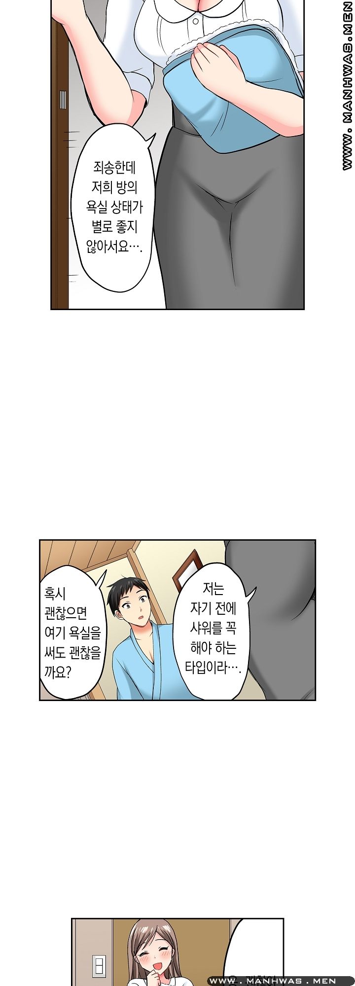 An Out-of-Common Hot Spring Trip Raw Chapter 12 Page 15