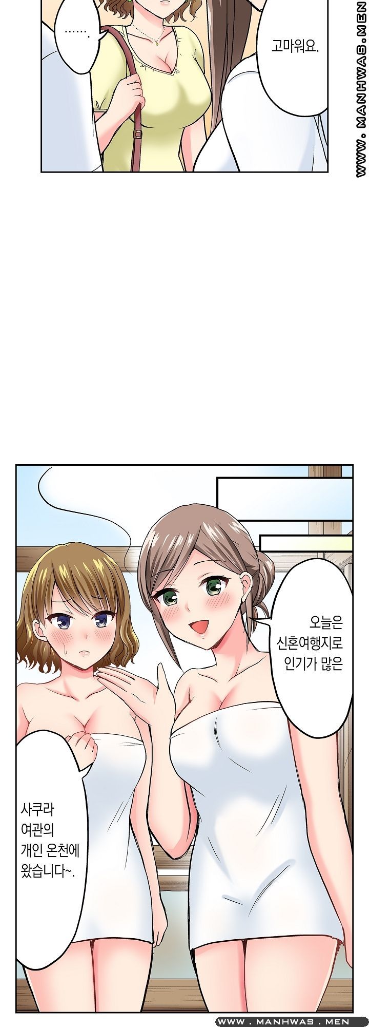 An Out-of-Common Hot Spring Trip Raw Chapter 12 Page 5
