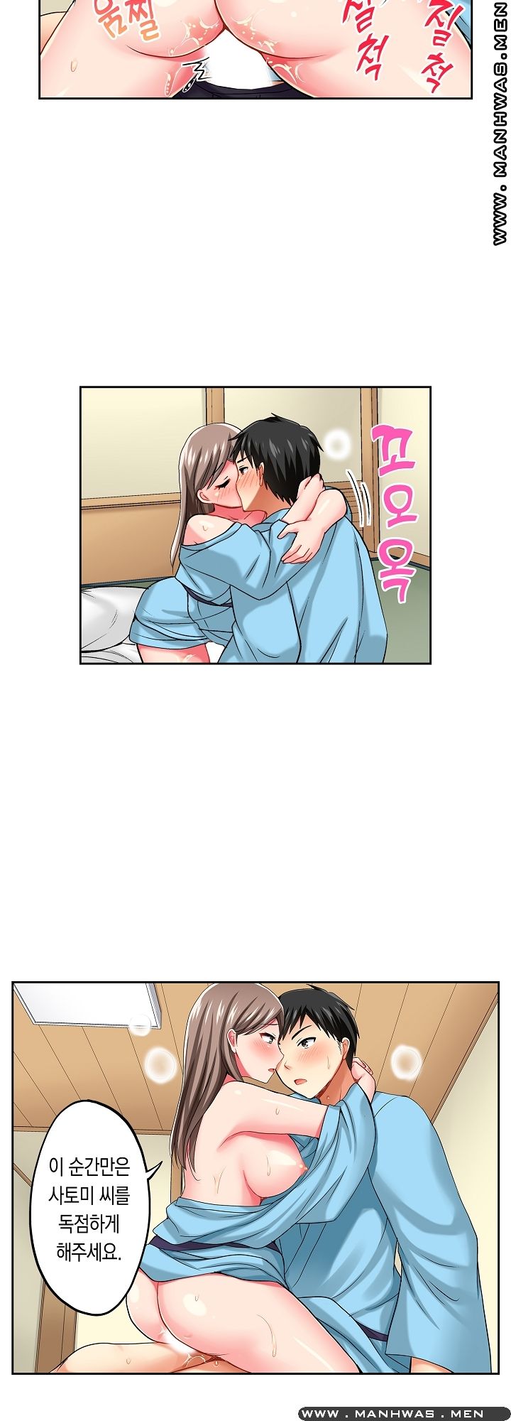 An Out-of-Common Hot Spring Trip Raw Chapter 14 Page 10