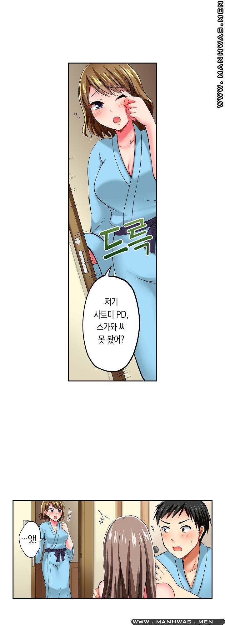 An Out-of-Common Hot Spring Trip Raw Chapter 14 Page 18