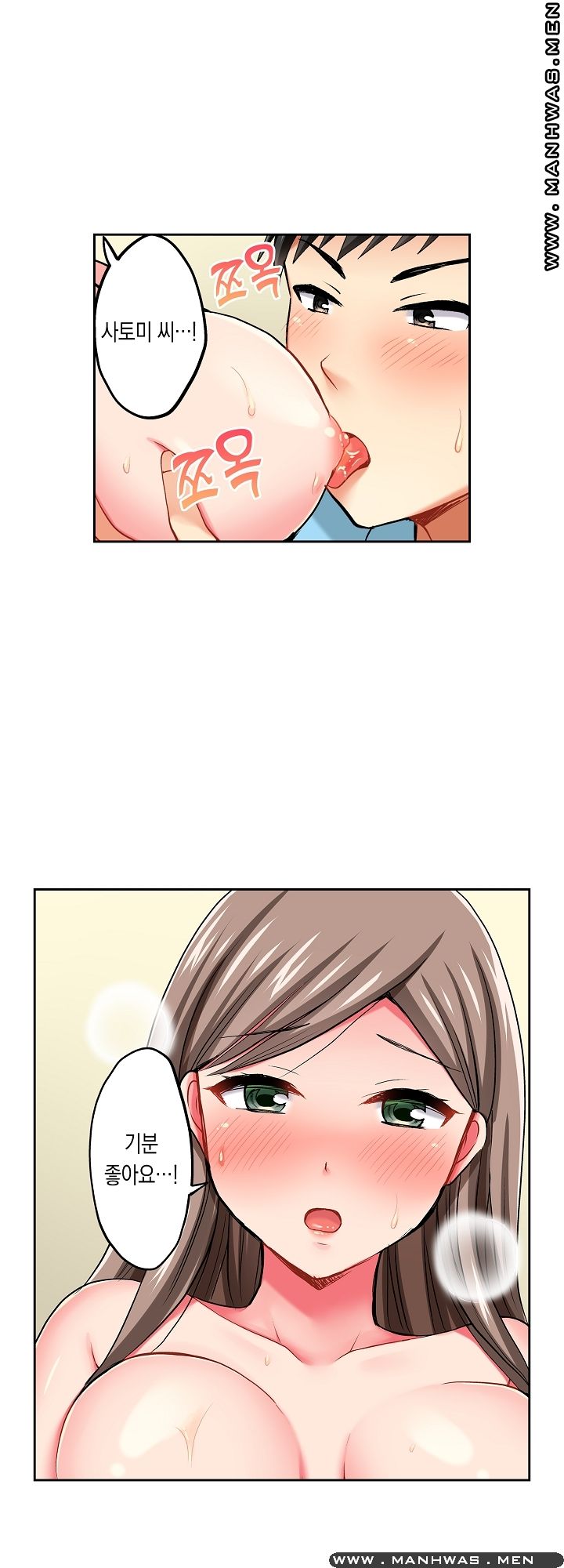 An Out-of-Common Hot Spring Trip Raw Chapter 14 Page 5