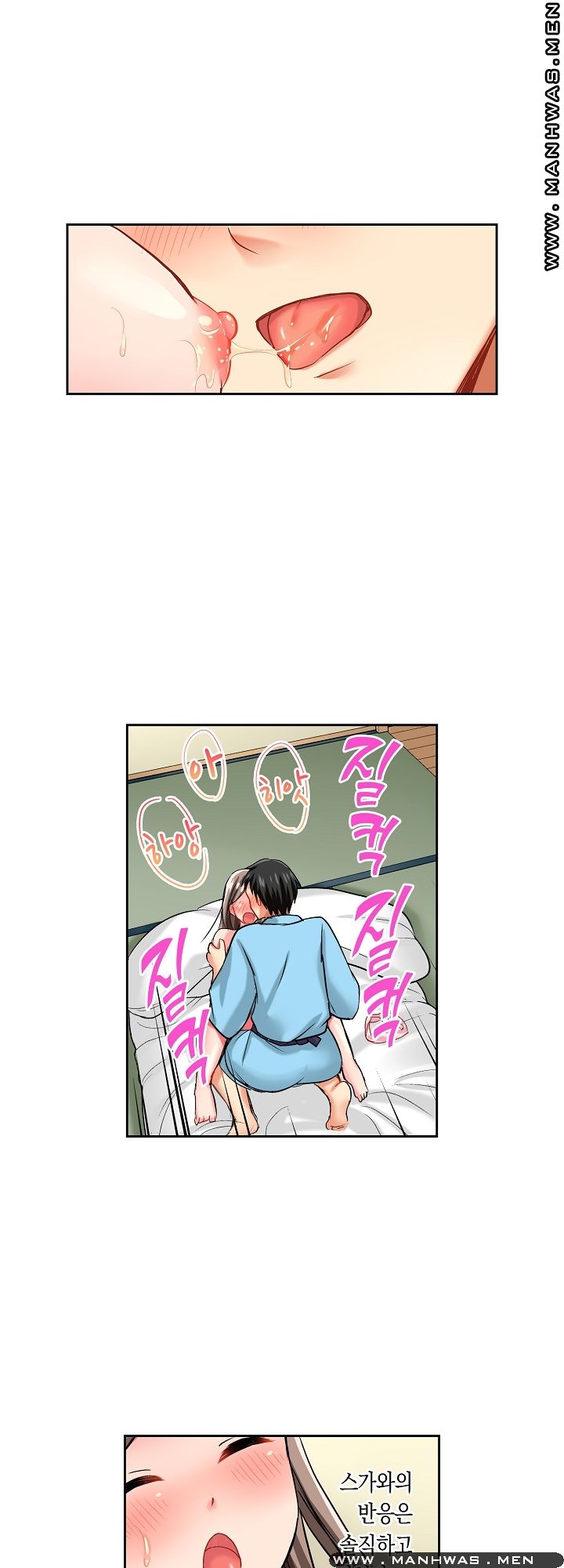 An Out-of-Common Hot Spring Trip Raw Chapter 14 Page 6
