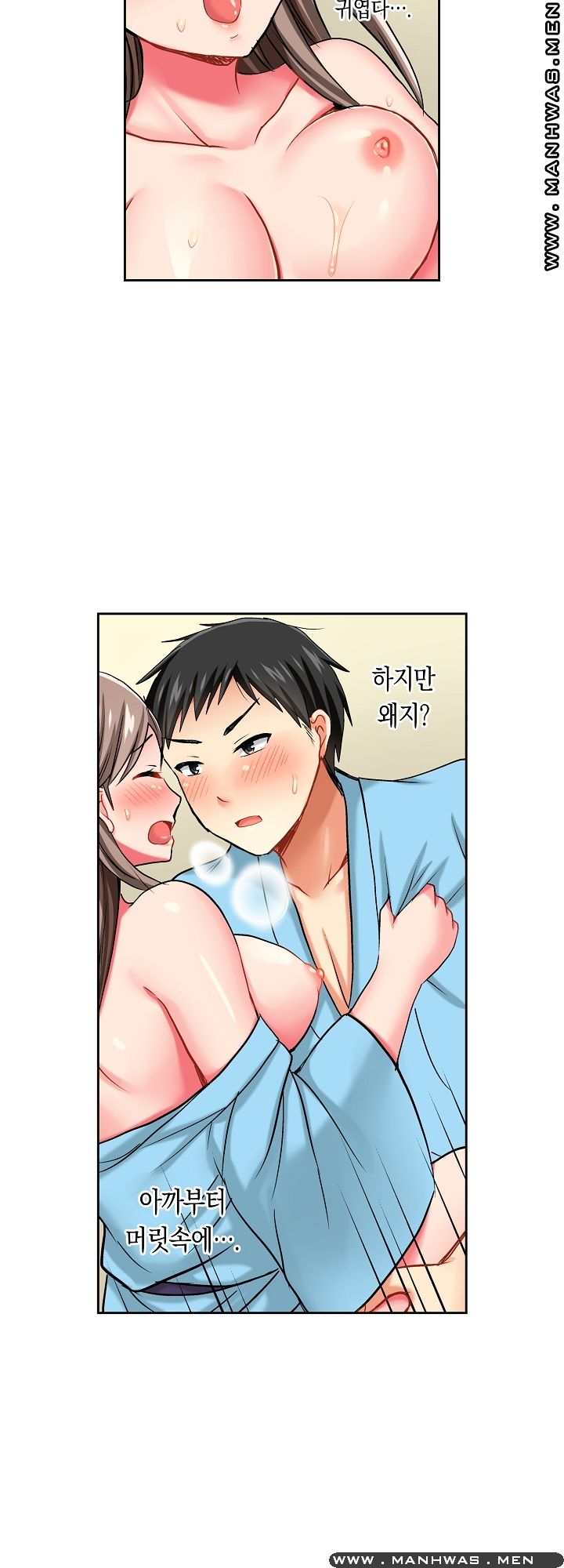 An Out-of-Common Hot Spring Trip Raw Chapter 14 Page 7