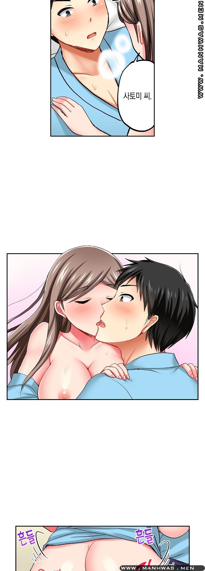 An Out-of-Common Hot Spring Trip Raw Chapter 14 Page 9
