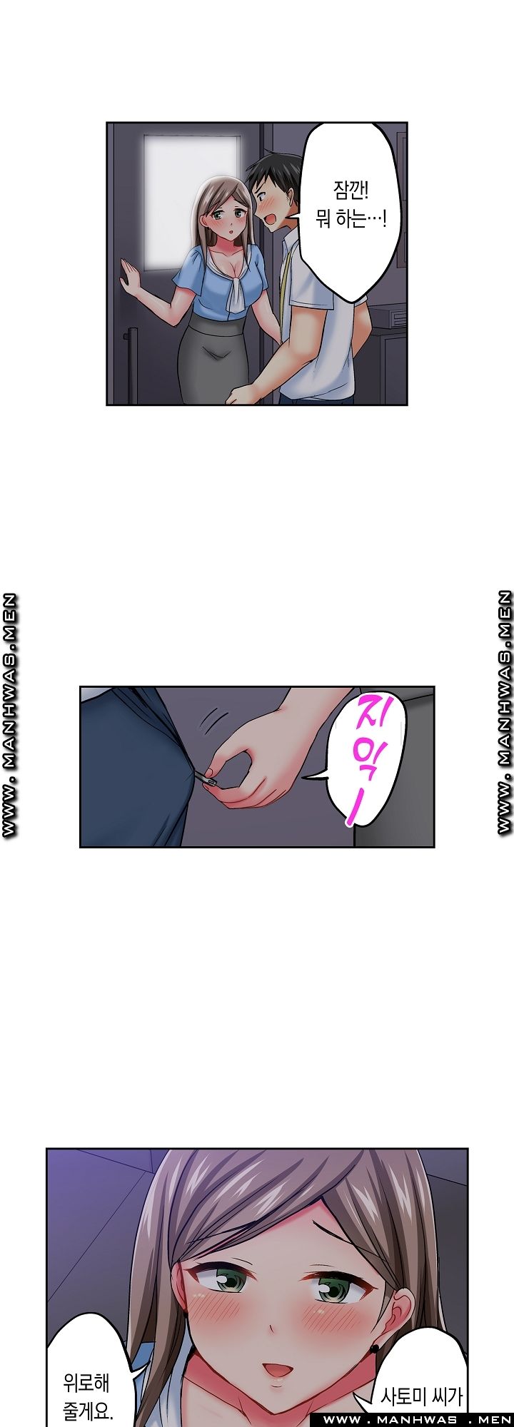 An Out-of-Common Hot Spring Trip Raw Chapter 15 Page 10