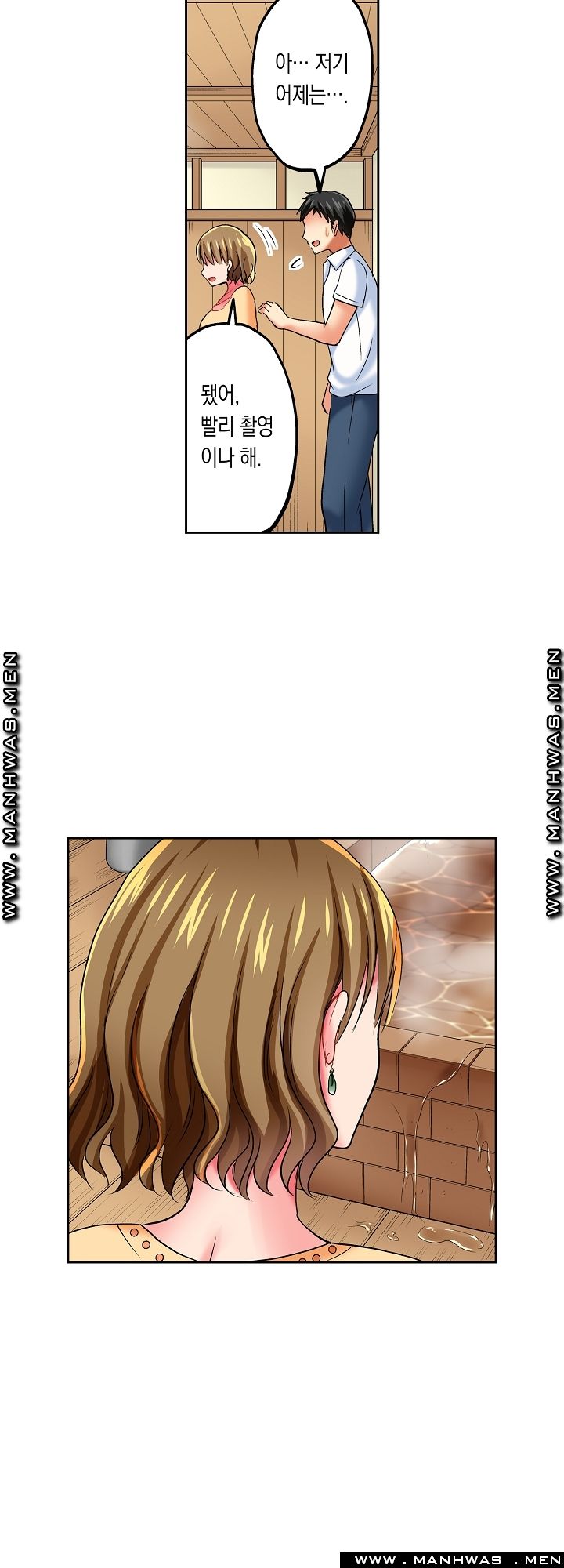 An Out-of-Common Hot Spring Trip Raw Chapter 15 Page 2