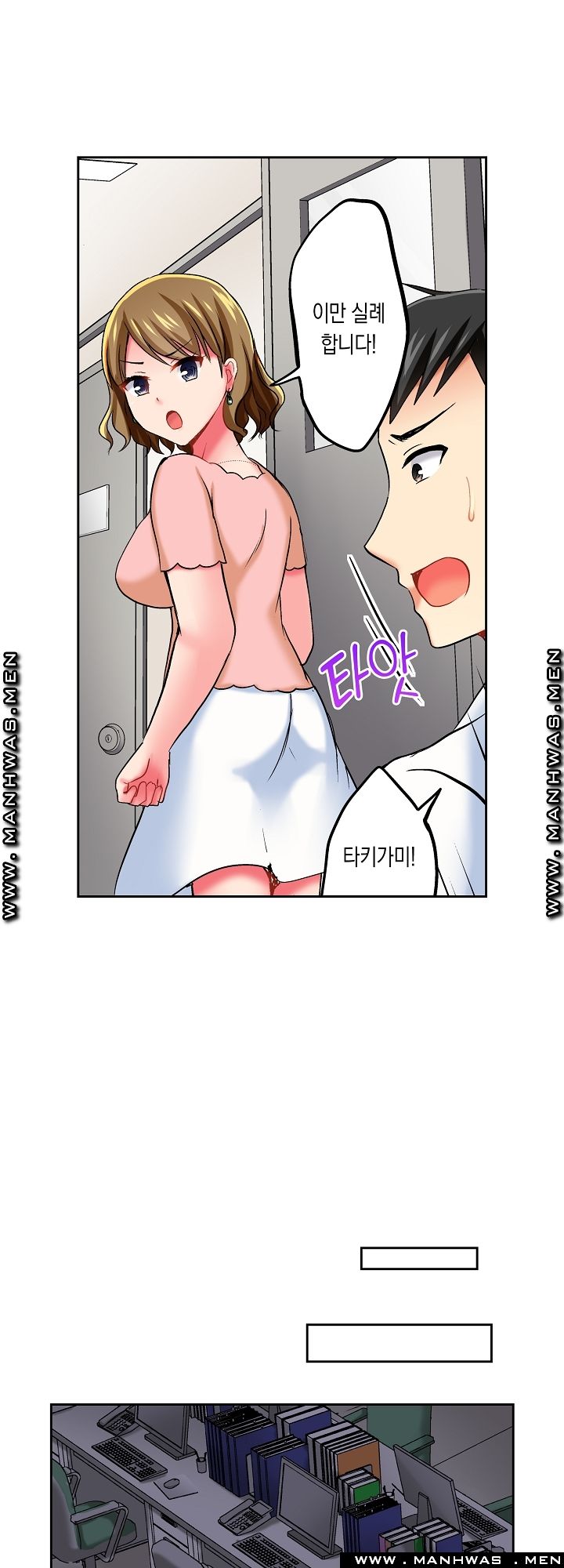 An Out-of-Common Hot Spring Trip Raw Chapter 15 Page 5