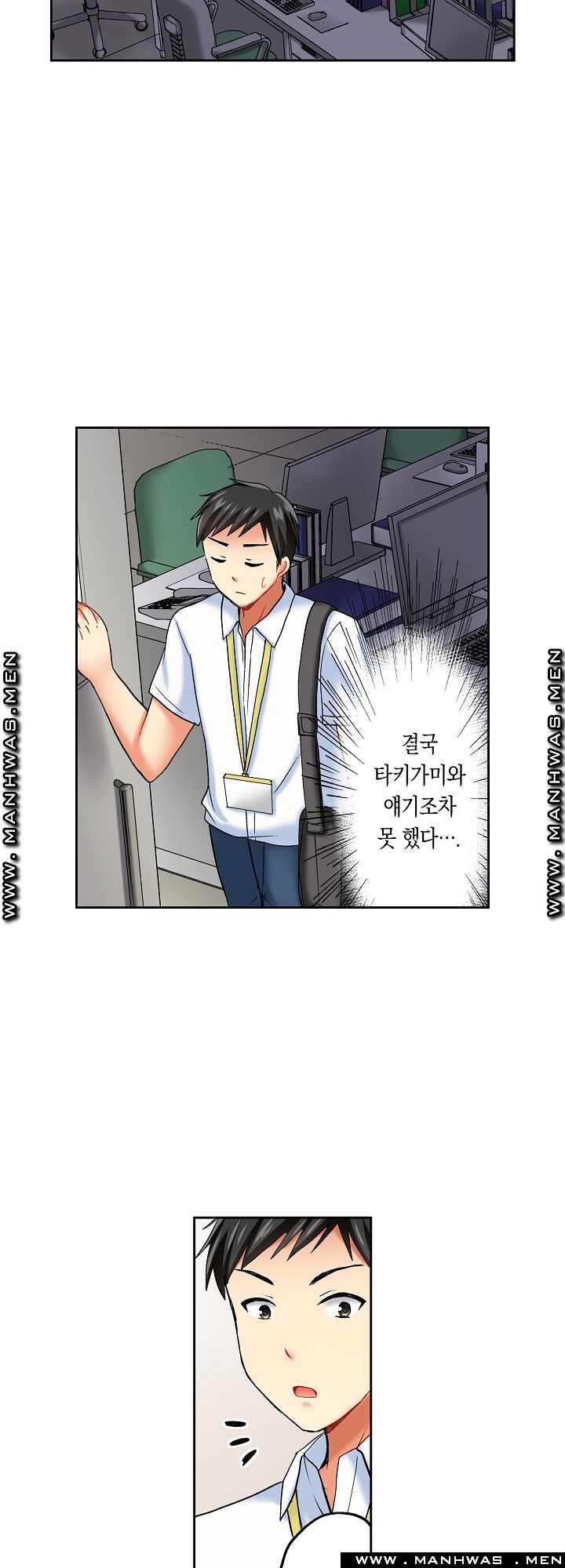 An Out-of-Common Hot Spring Trip Raw Chapter 15 Page 6