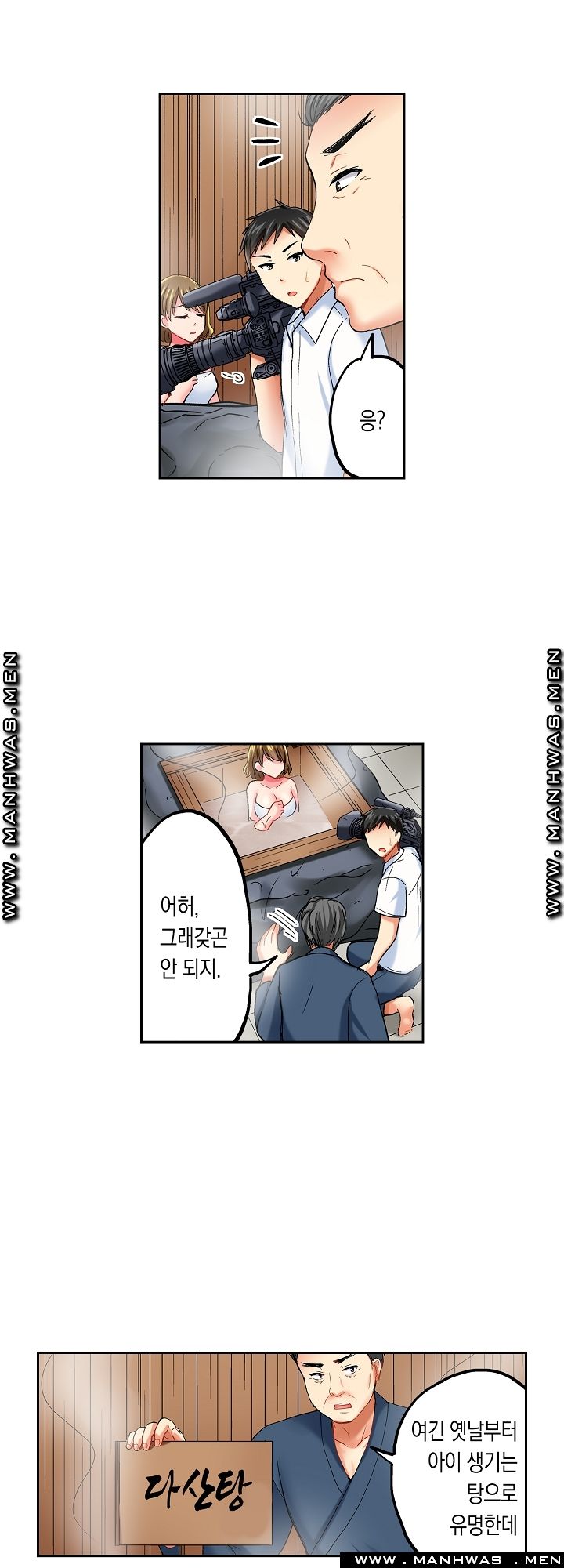 An Out-of-Common Hot Spring Trip Raw Chapter 16 Page 10