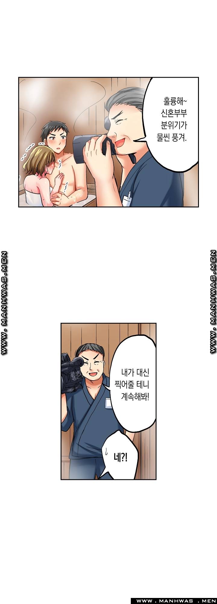 An Out-of-Common Hot Spring Trip Raw Chapter 16 Page 15
