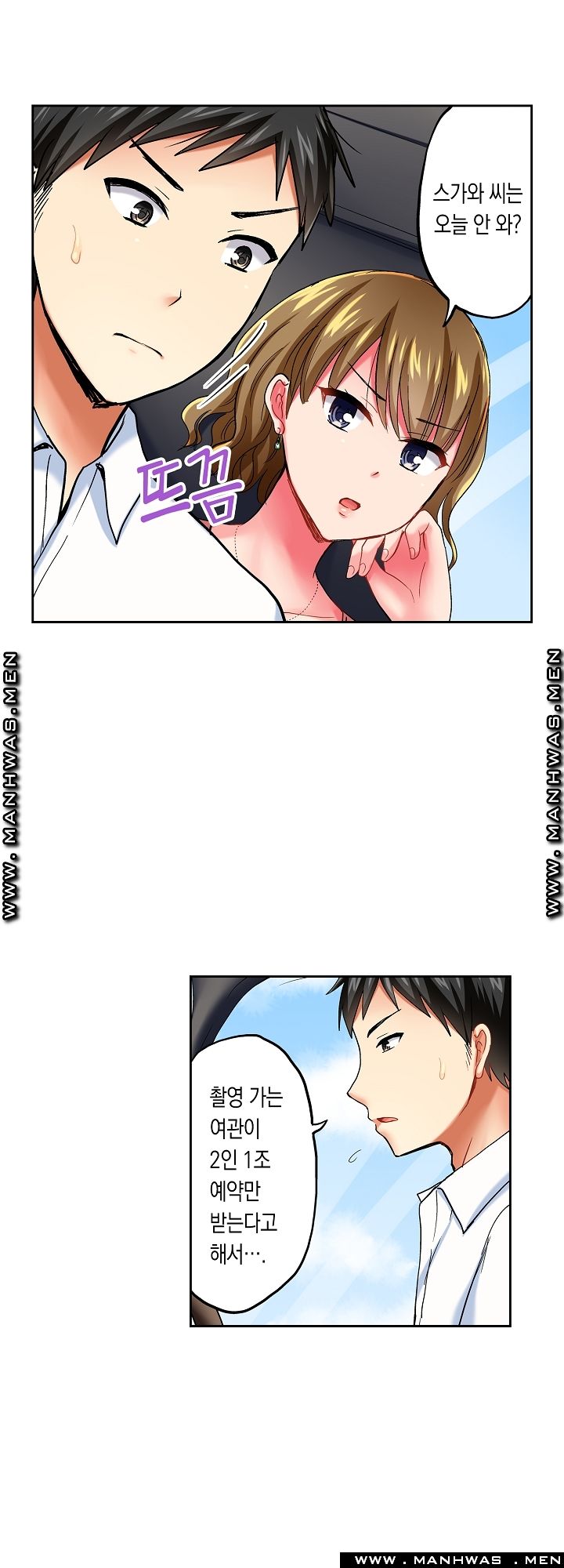 An Out-of-Common Hot Spring Trip Raw Chapter 16 Page 4