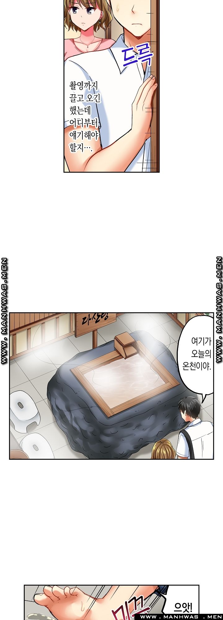 An Out-of-Common Hot Spring Trip Raw Chapter 16 Page 6
