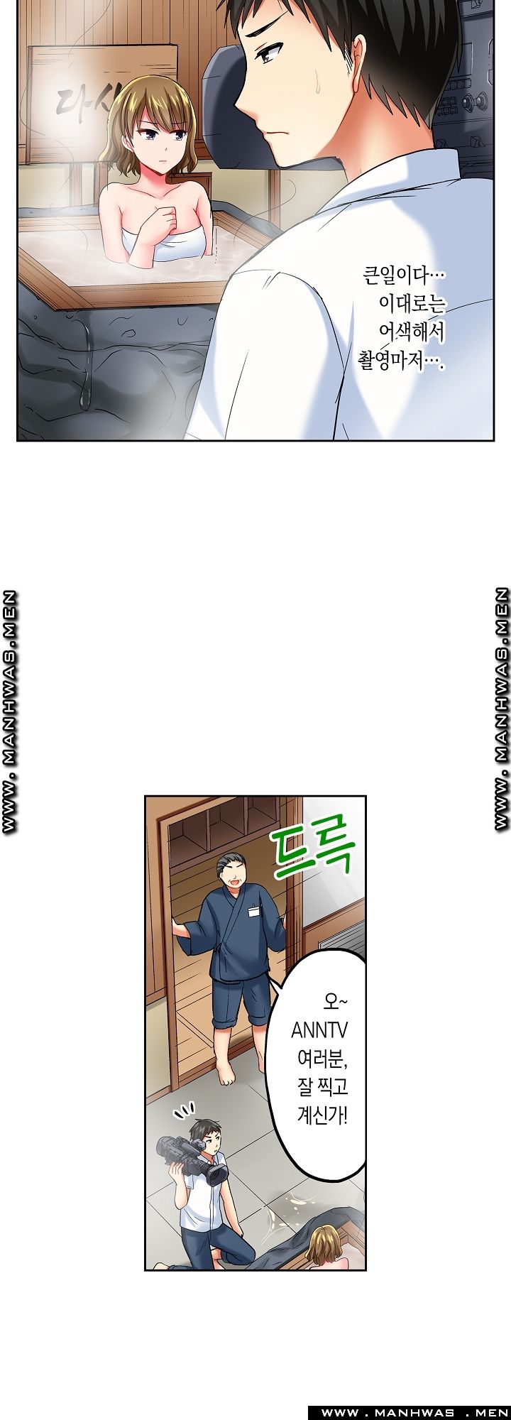 An Out-of-Common Hot Spring Trip Raw Chapter 16 Page 9